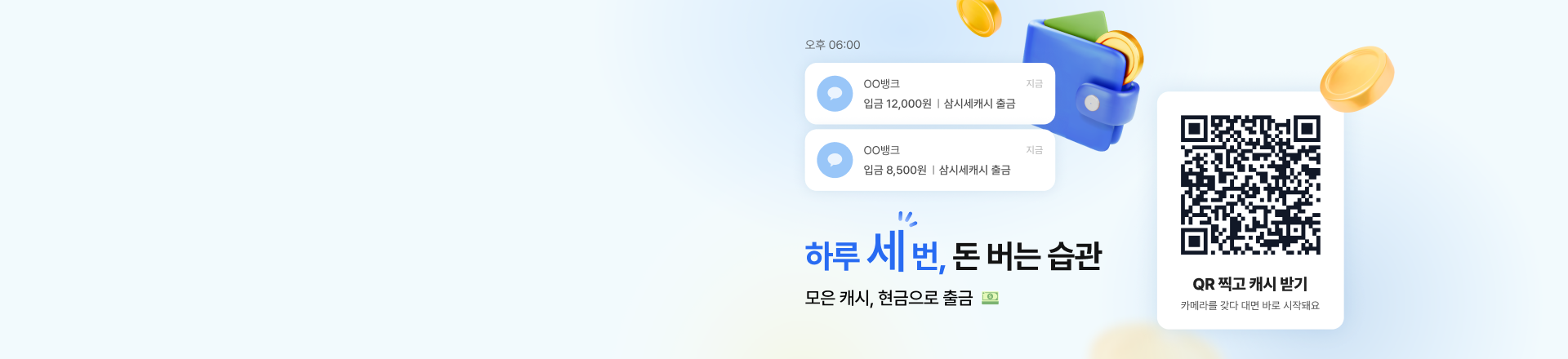 하루 세번! 미션없는 돈벌기!